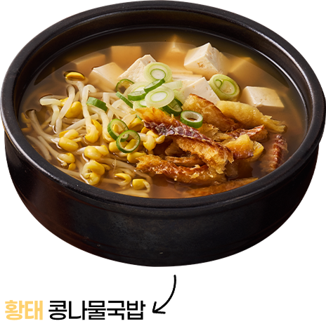 황태 콩나물국밥