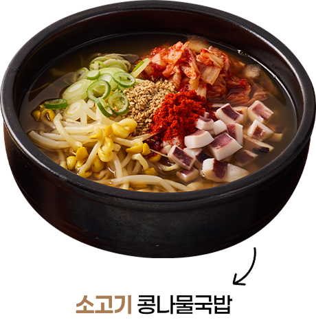 소고기 콩나물국밥