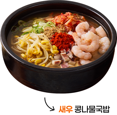새우 콩나물국밥